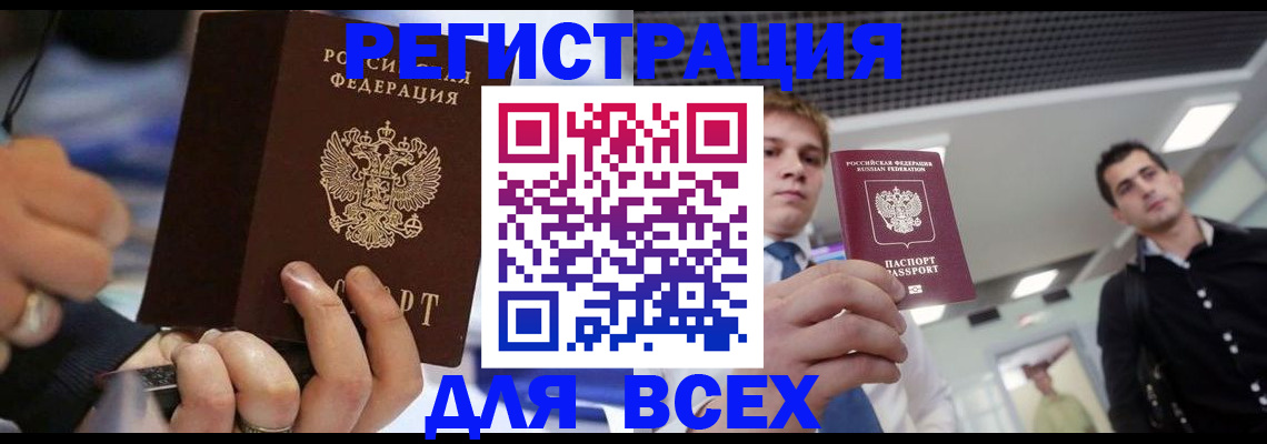 временная регистрация надежно в Тосно