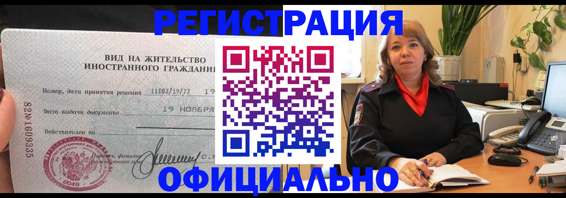временная регистрация 2025 в Тосно